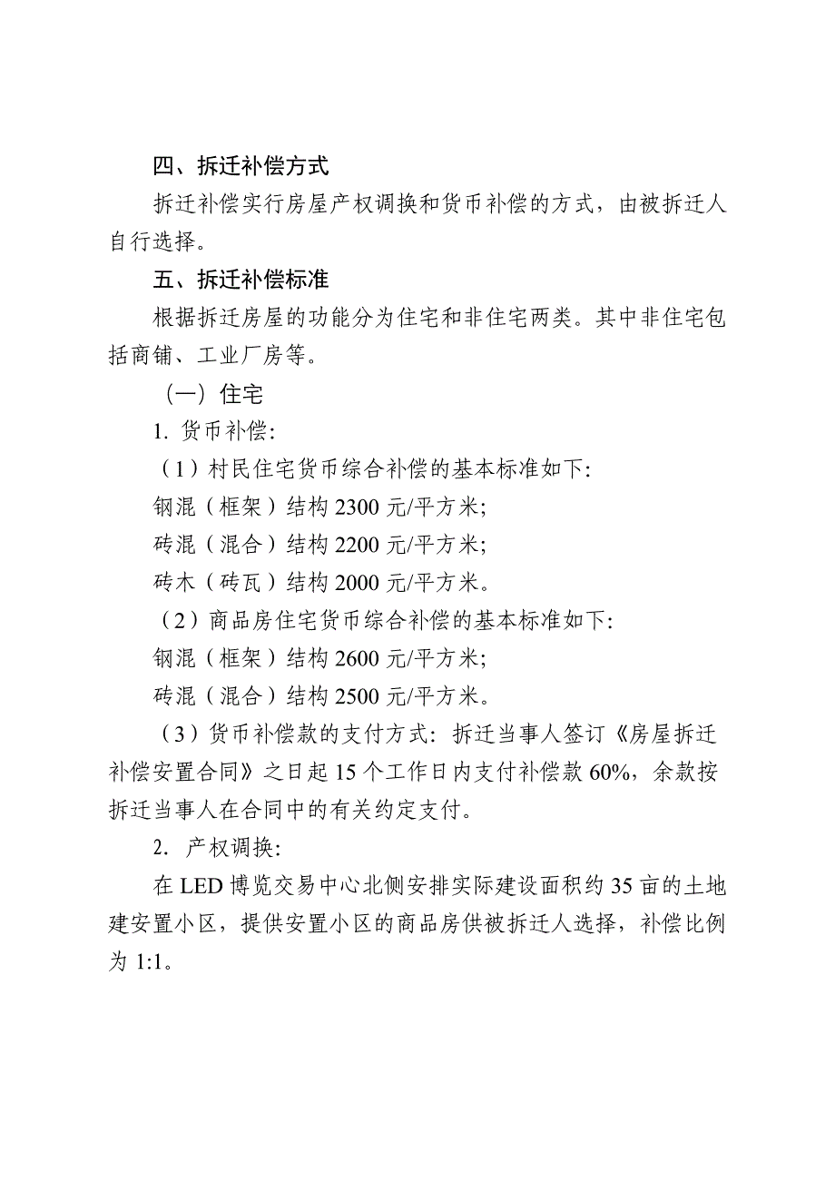 连海北路征地拆迁补偿安置方案_第3页