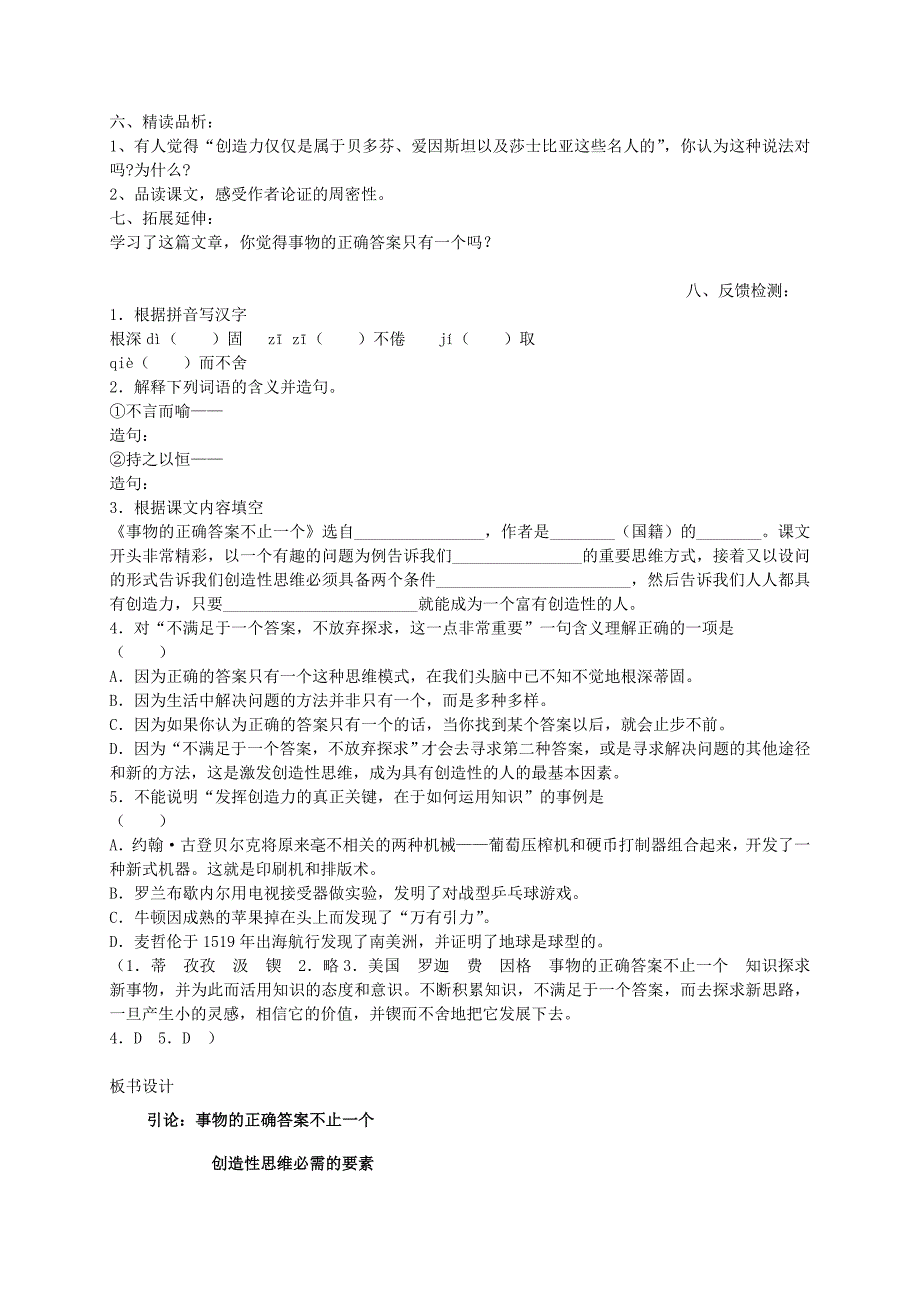 九年级语文上册 13《事物的正确答案不止一个》教学案（新版）新人教版_第2页