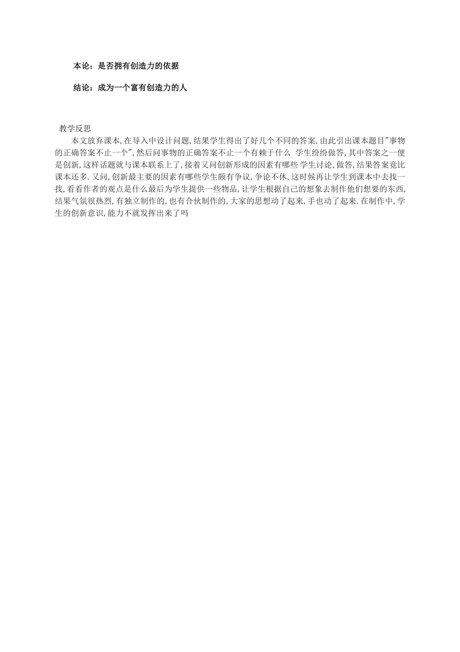 九年级语文上册 13《事物的正确答案不止一个》教学案（新版）新人教版_第3页