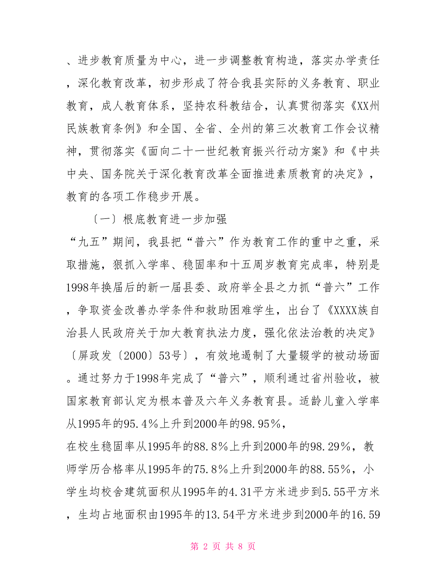 副县长一般干几年副县长在教育三干会上的讲话.doc_第2页