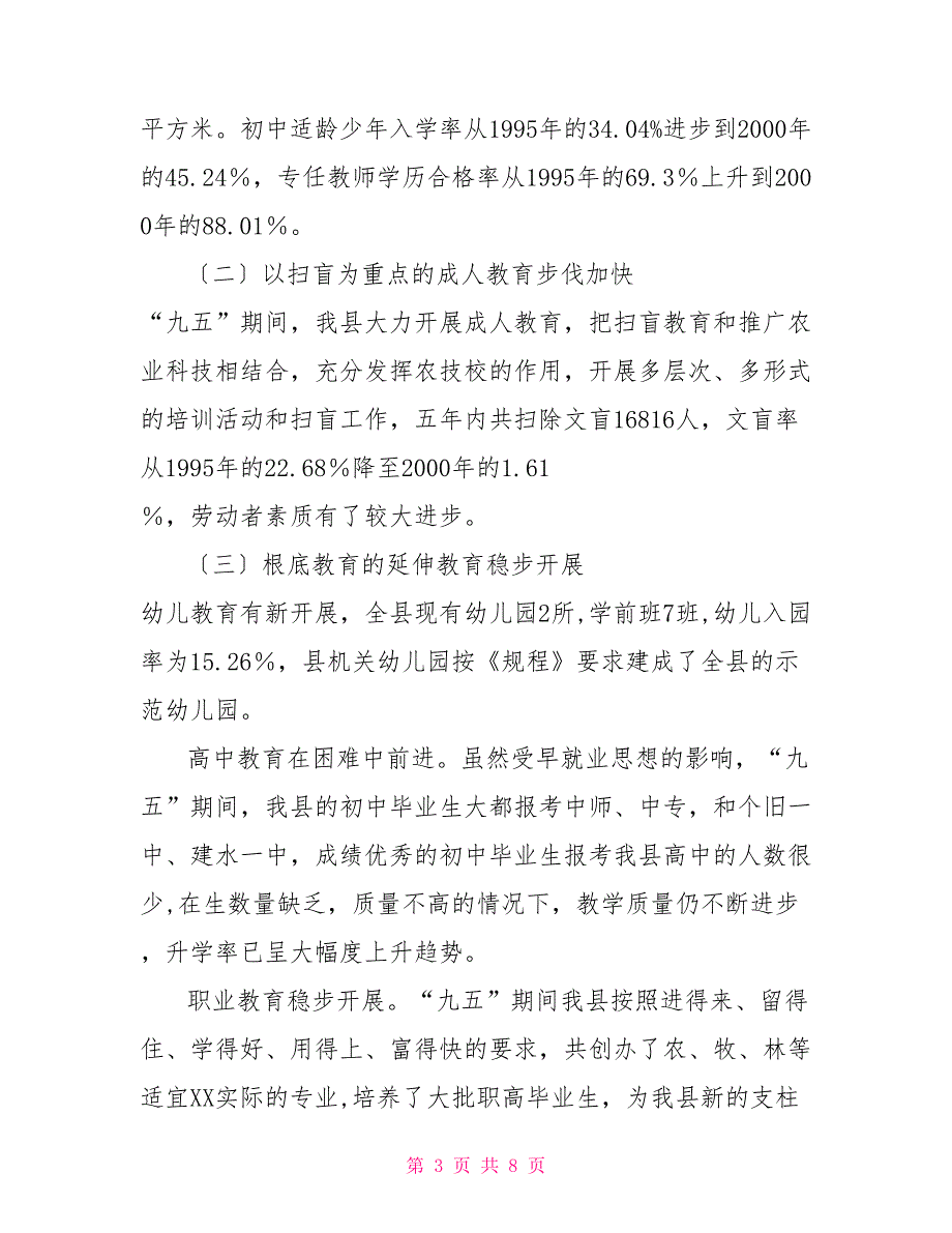 副县长一般干几年副县长在教育三干会上的讲话.doc_第3页