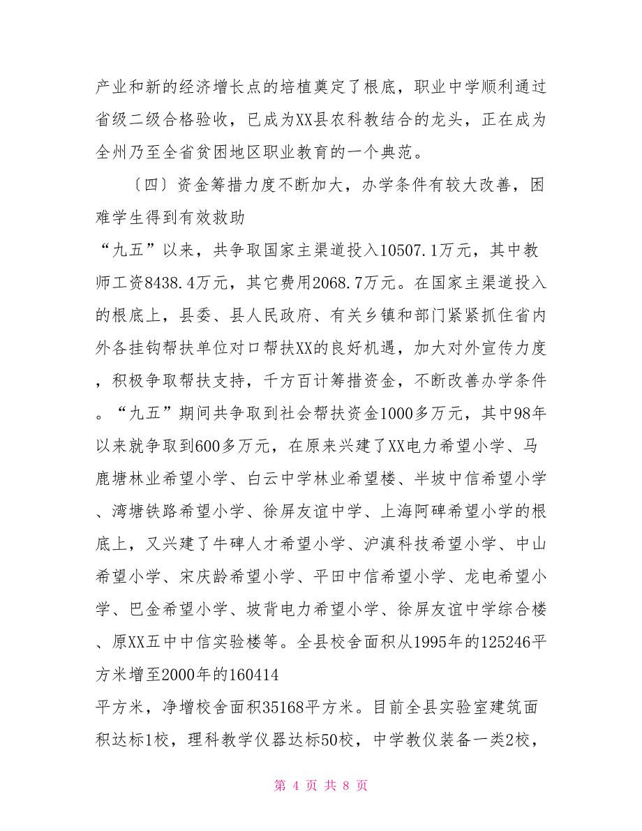 副县长一般干几年副县长在教育三干会上的讲话.doc_第4页