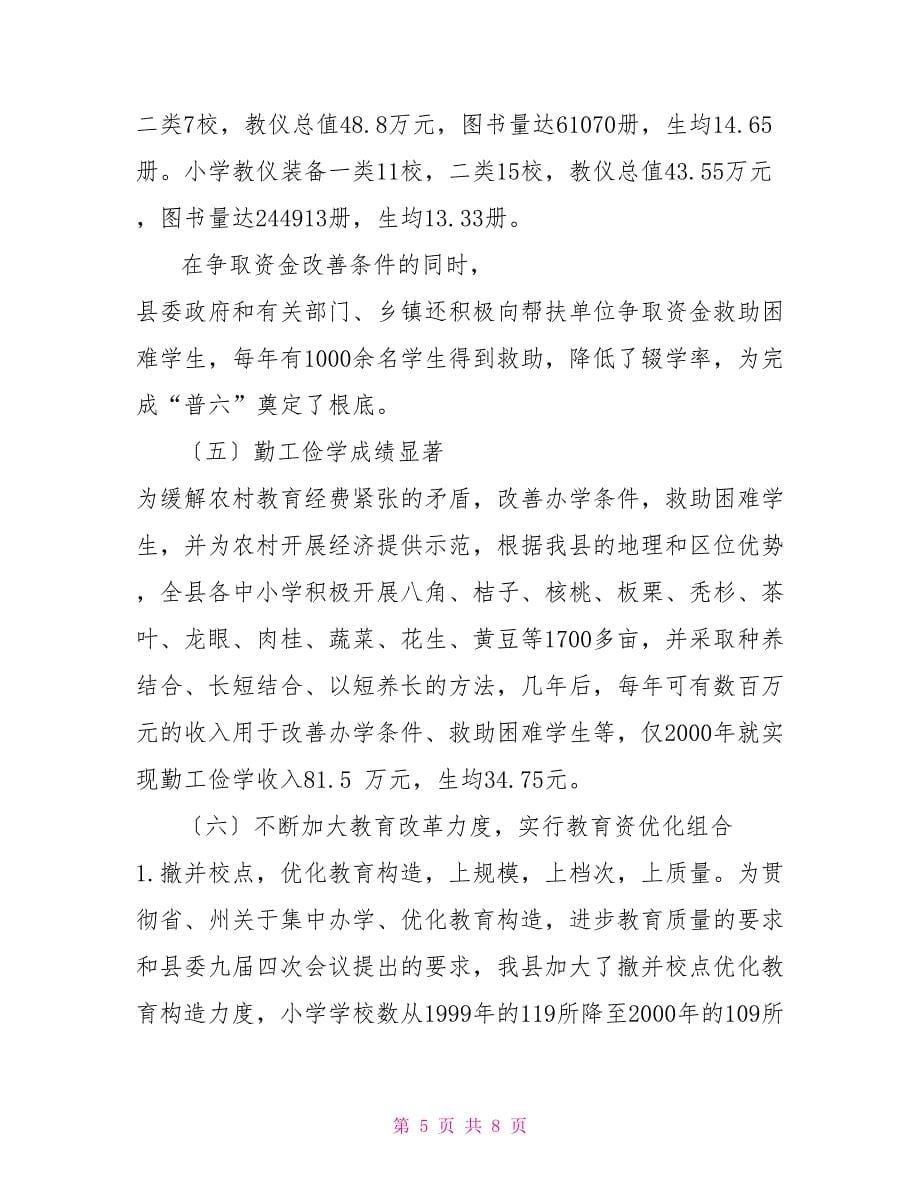 副县长一般干几年副县长在教育三干会上的讲话.doc_第5页