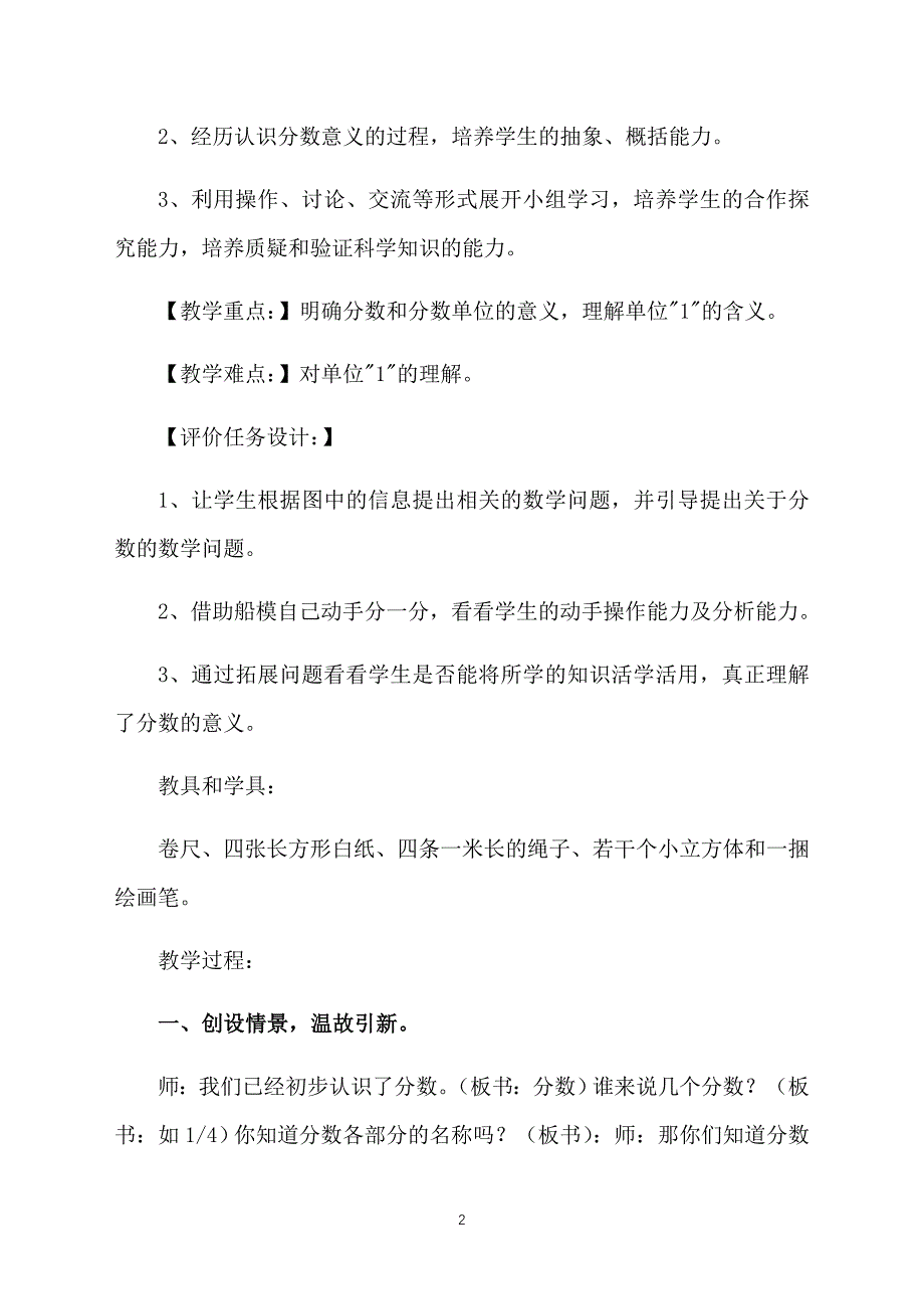 小学数学课件《分数的意义》_第2页