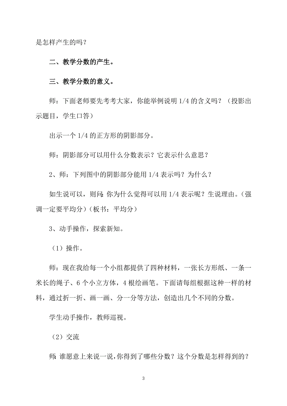 小学数学课件《分数的意义》_第3页