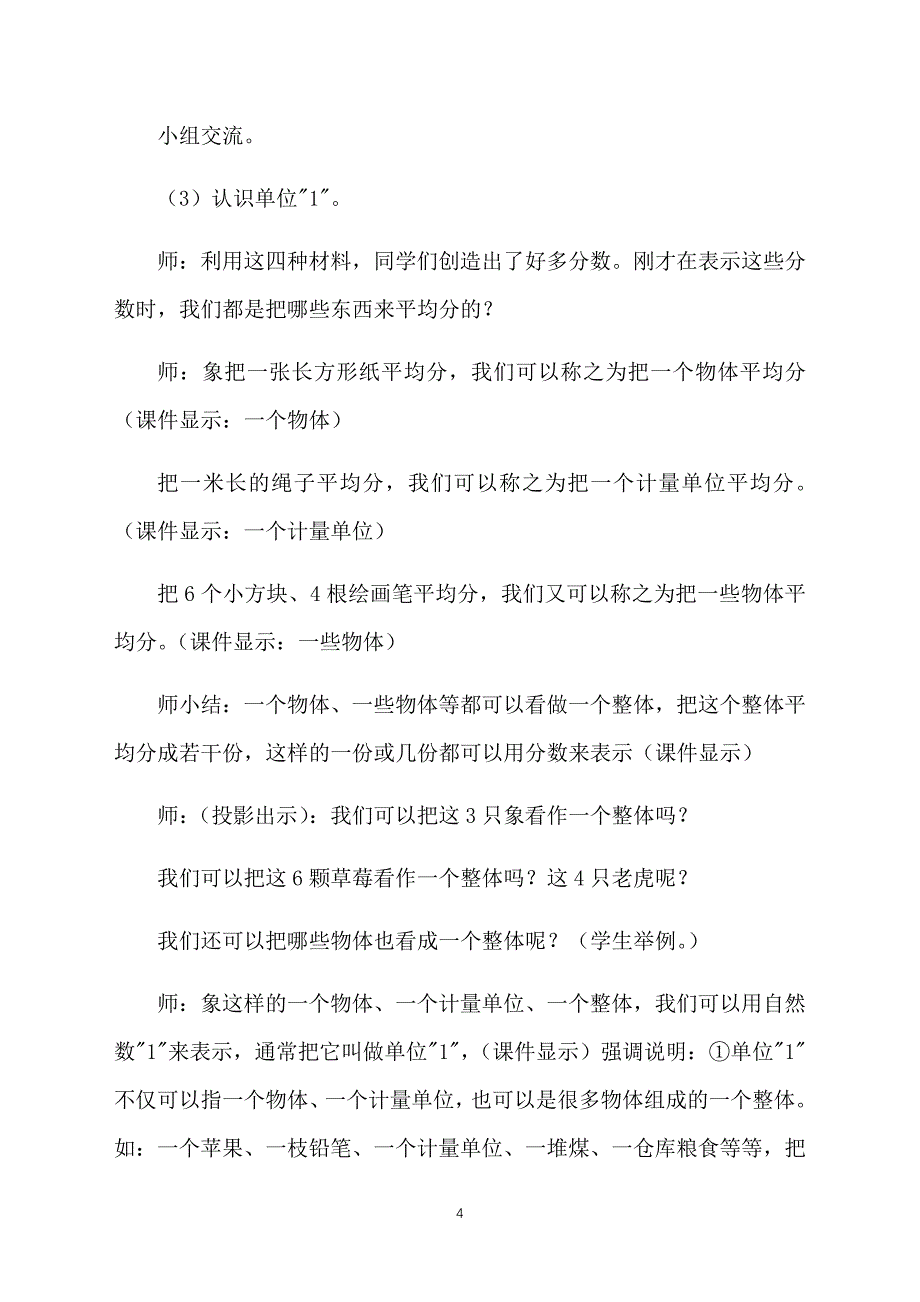 小学数学课件《分数的意义》_第4页