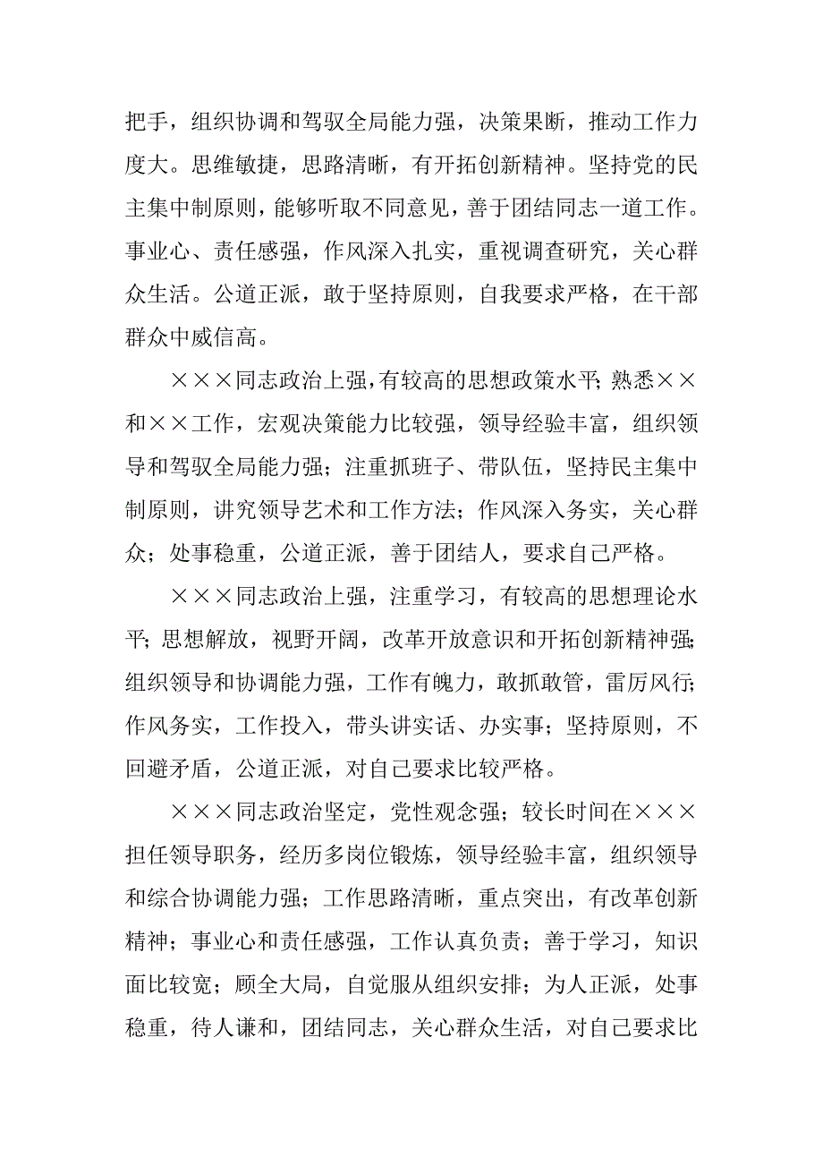 2023年对领导的评价_第4页