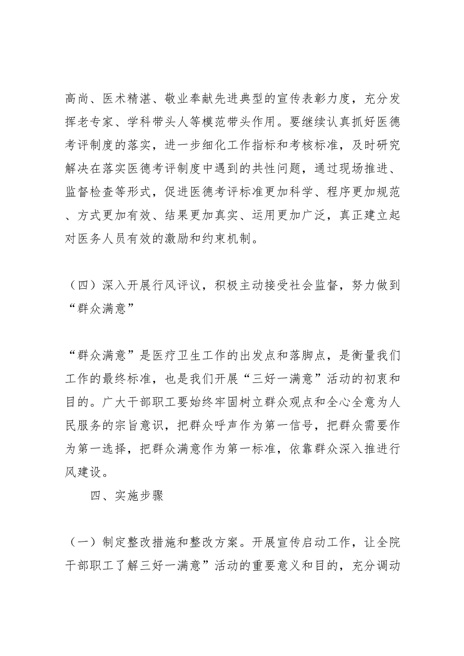 卫生院三好一满意整改提高阶段实施方案_第3页