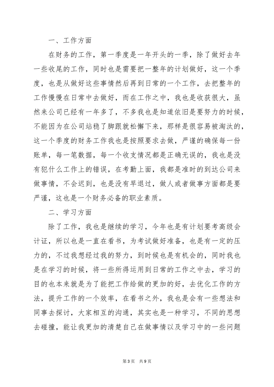 2024年企业财务部个人工作总结_第3页