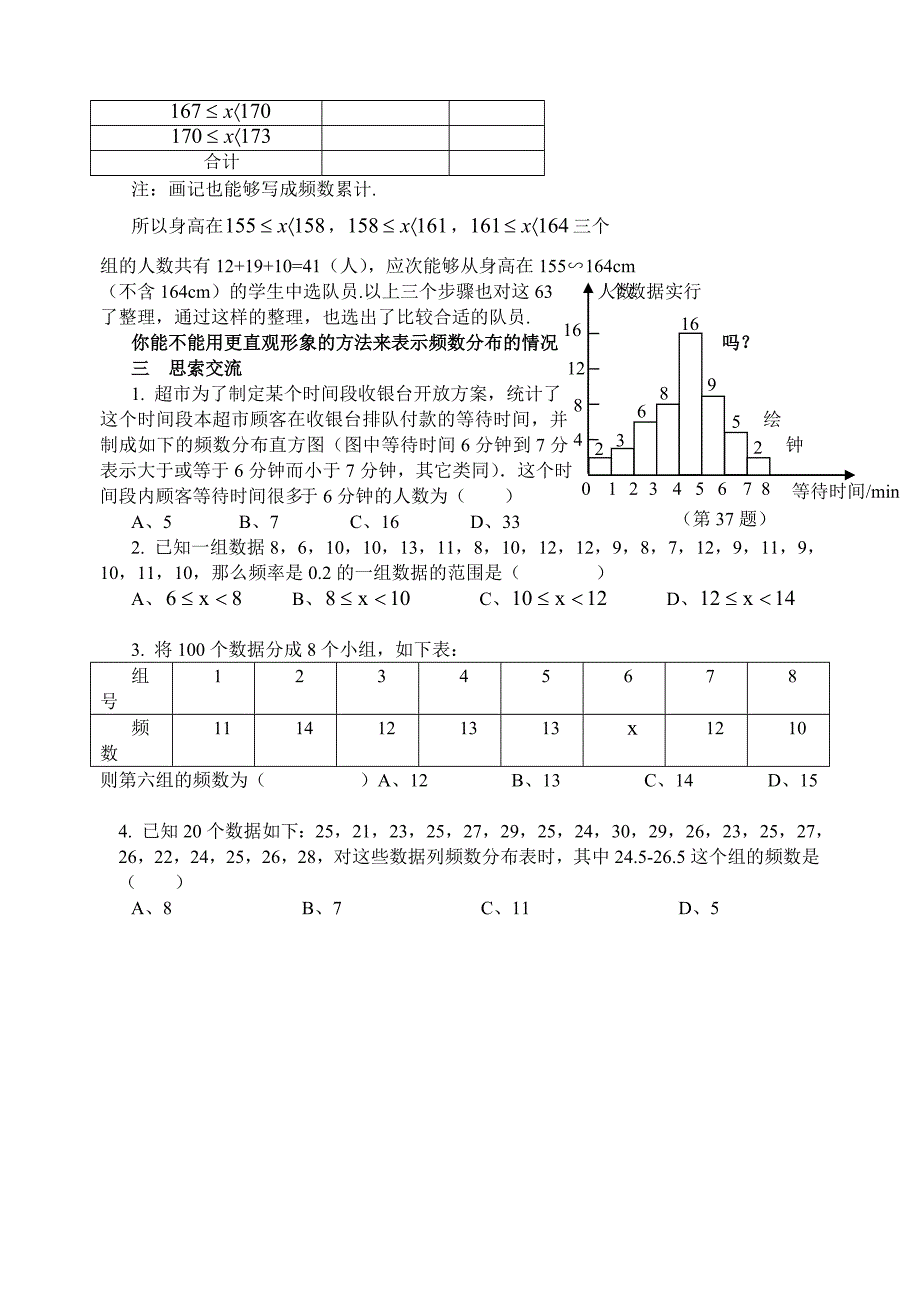 10.2直方图教案12_第2页