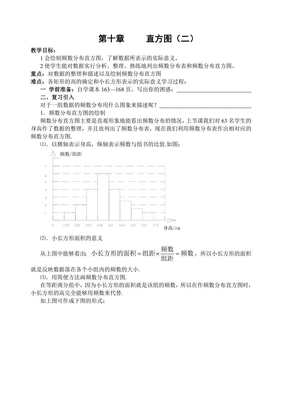 10.2直方图教案12_第3页