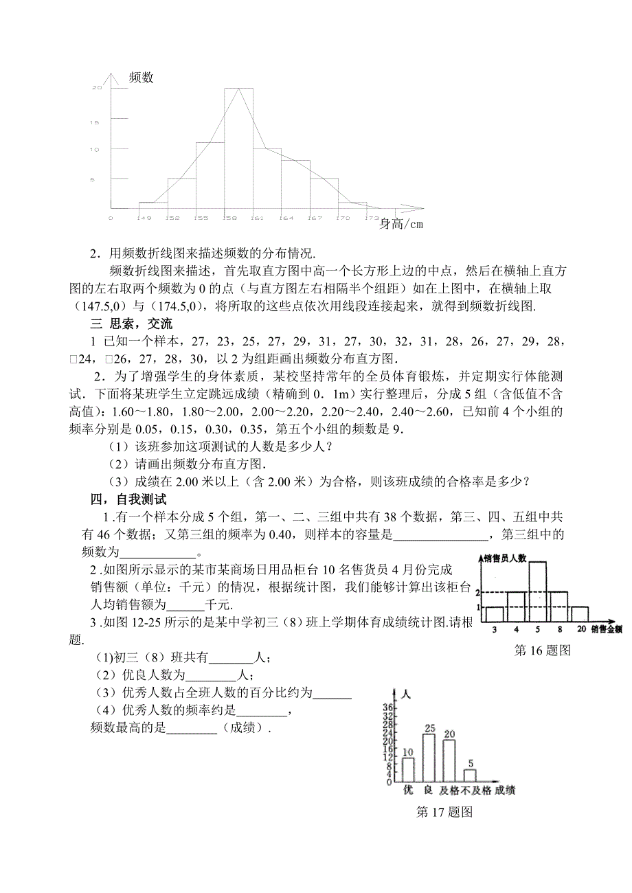 10.2直方图教案12_第4页