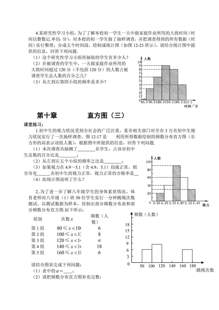 10.2直方图教案12_第5页