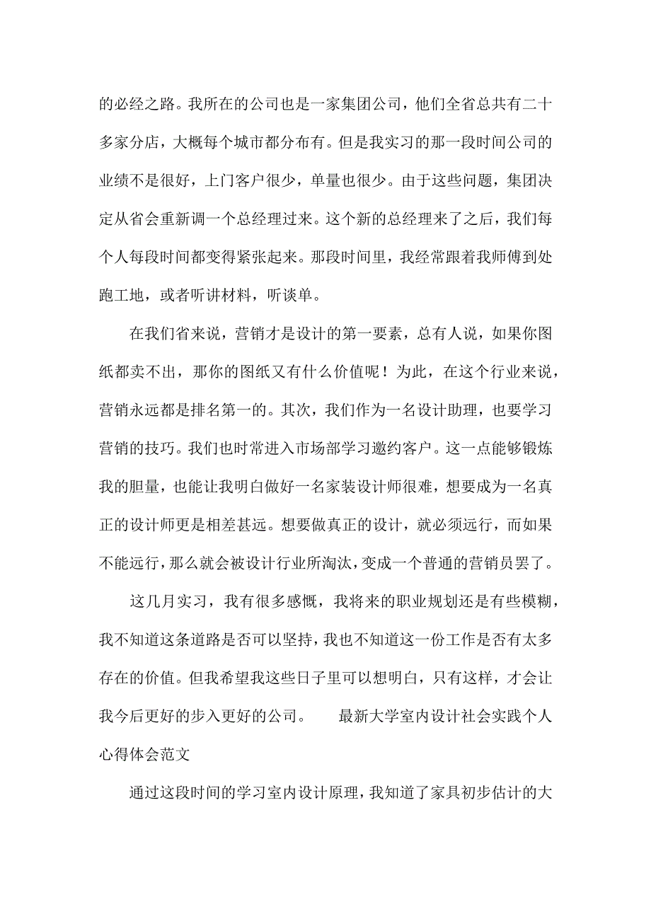 最新大学室内设计社会实践个人心得体会范文.docx_第2页