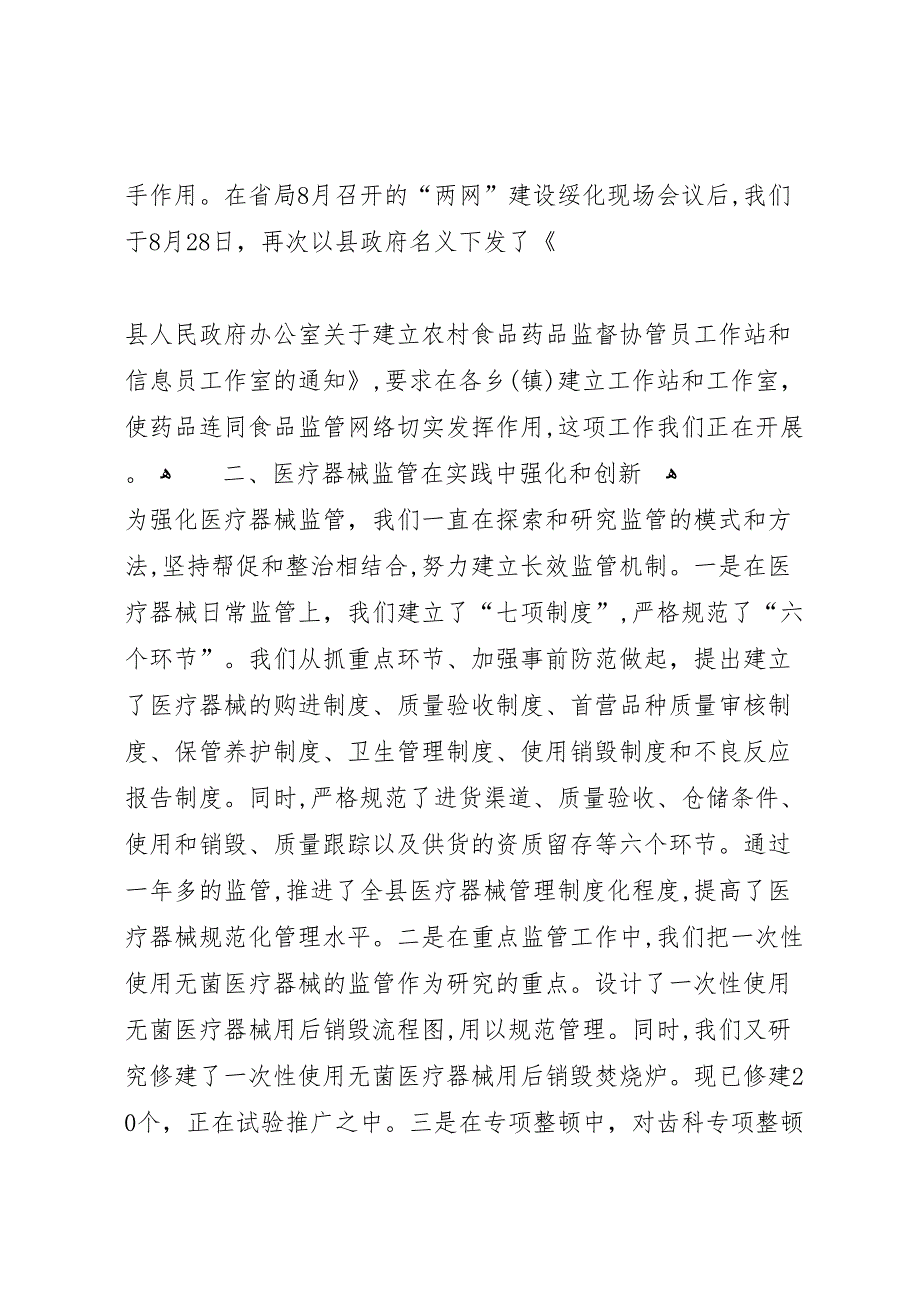 食品药品监督管理局年安全工作总结_第3页