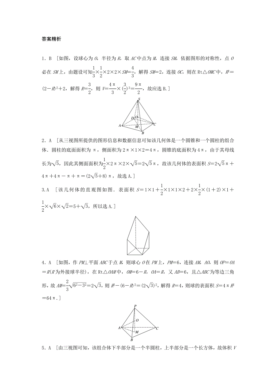 高三数学 第50练 表面积与体积练习_第4页