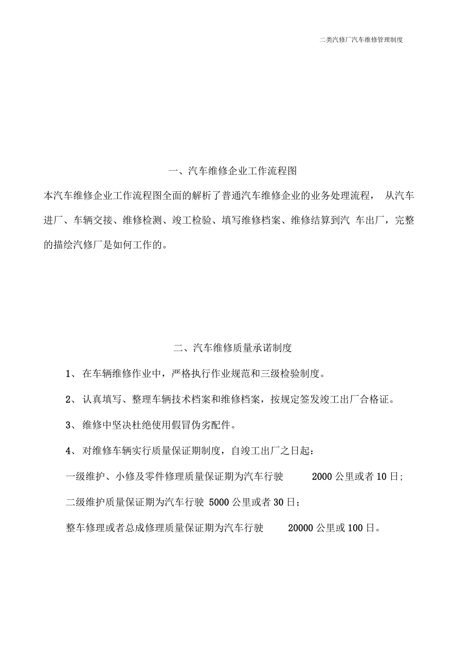 二类汽修厂汽车维修管理制度_第4页