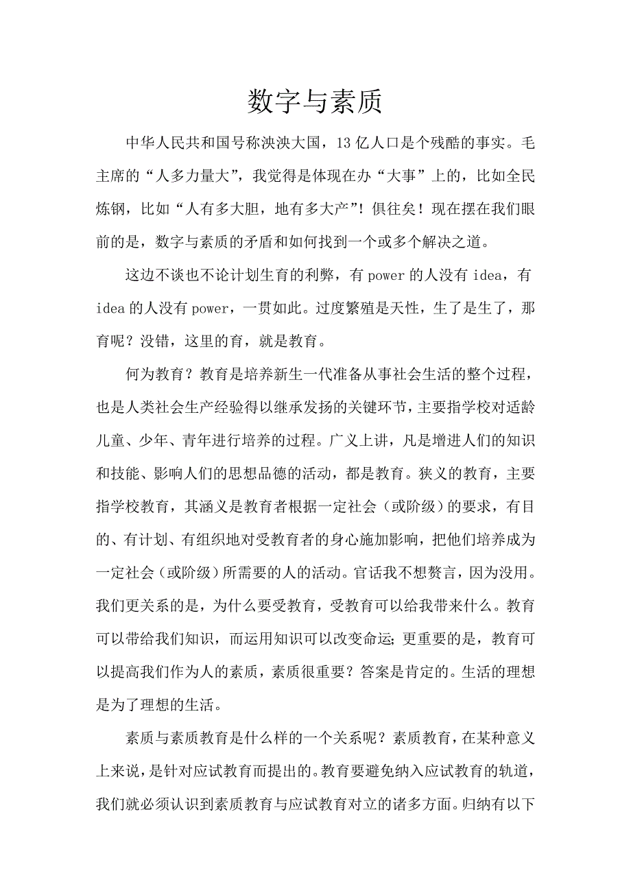 数字与素质(基础教育学)_第1页