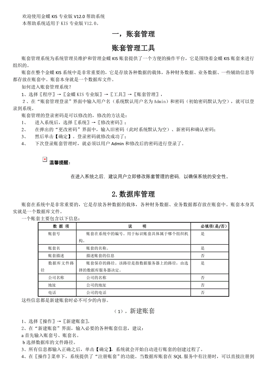 金碟KIS财务软件教程-账套管理_第1页