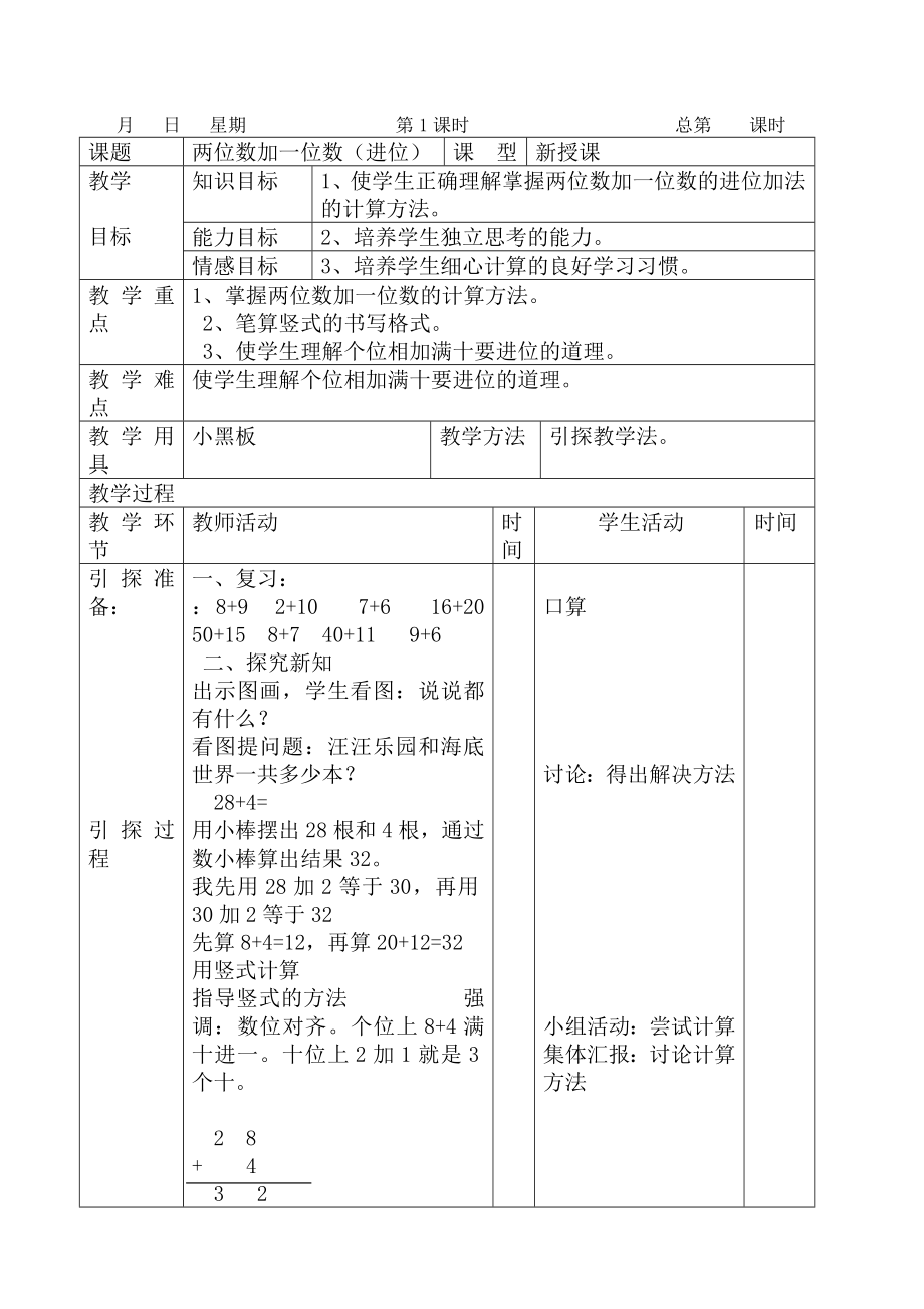 2册数学八单元总复习_第1页