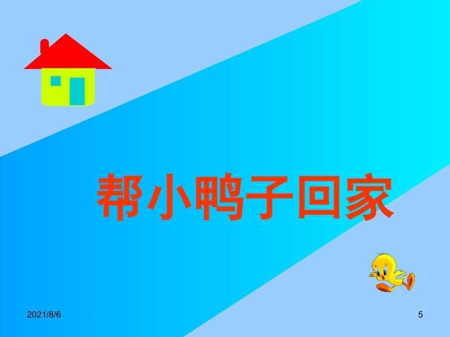 人教版小学语文二年级上册《我是什么》PPT课件_第5页