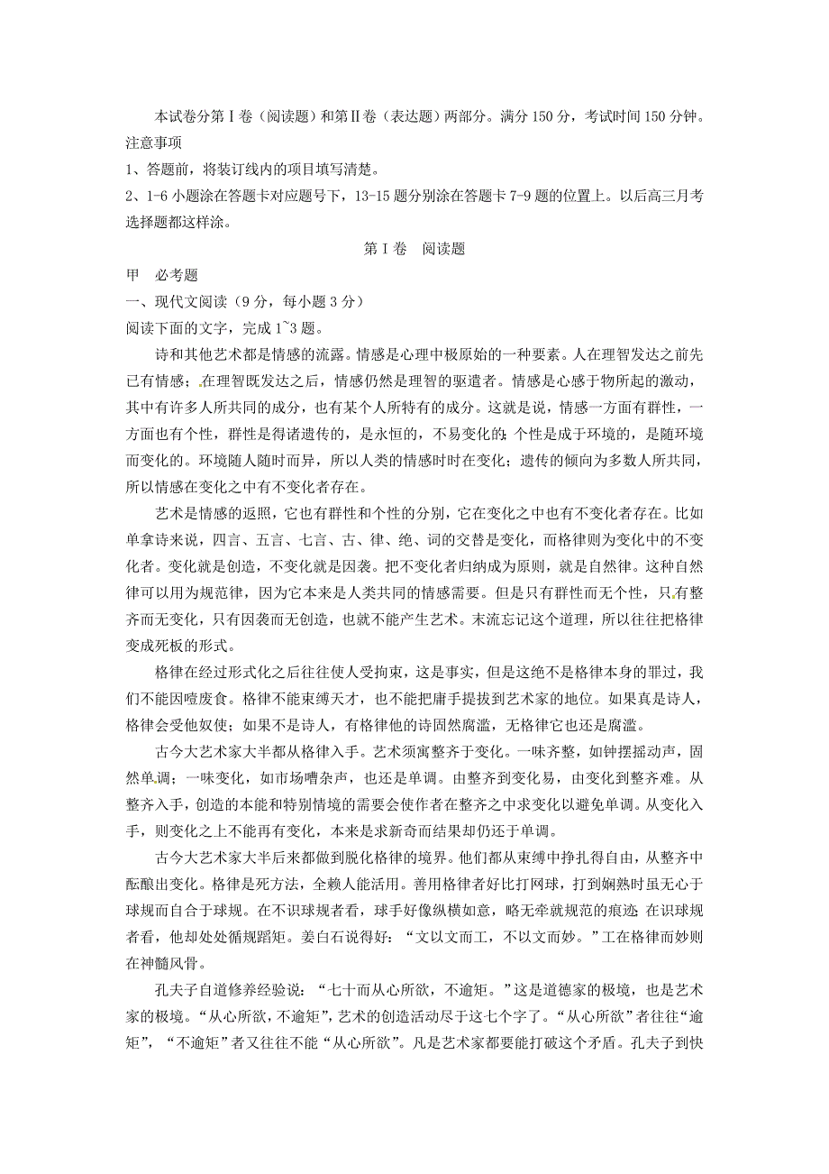 （解析版）陕西省澄城县寺前中学2012届高三语文第二次双周考试试题_第1页