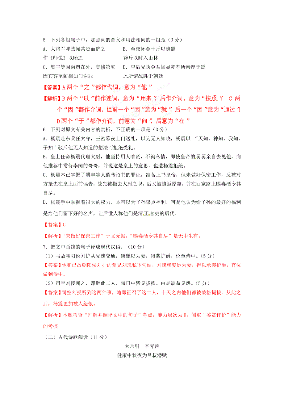 （解析版）陕西省澄城县寺前中学2012届高三语文第二次双周考试试题_第4页