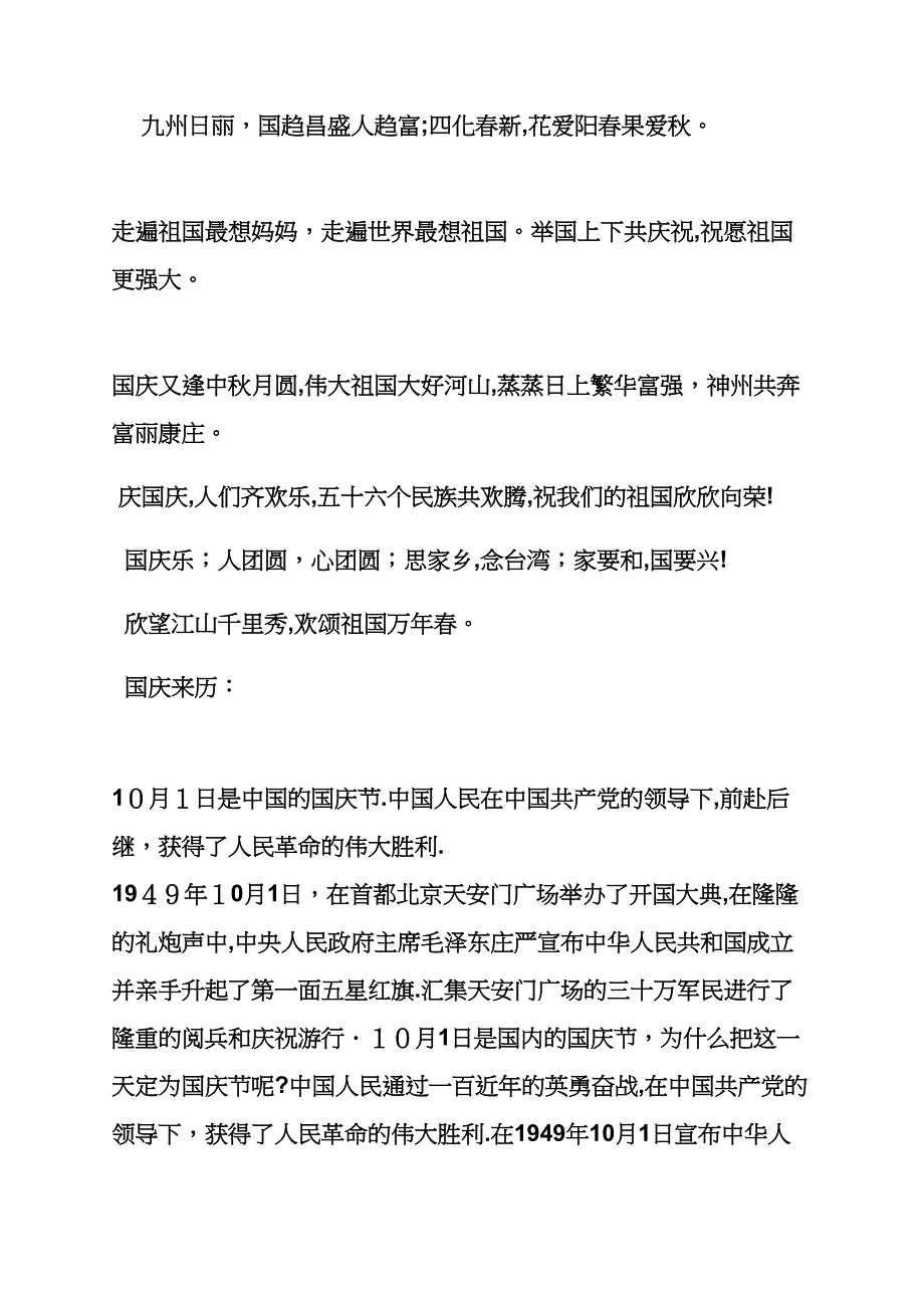 欢度国庆节手抄报_第2页