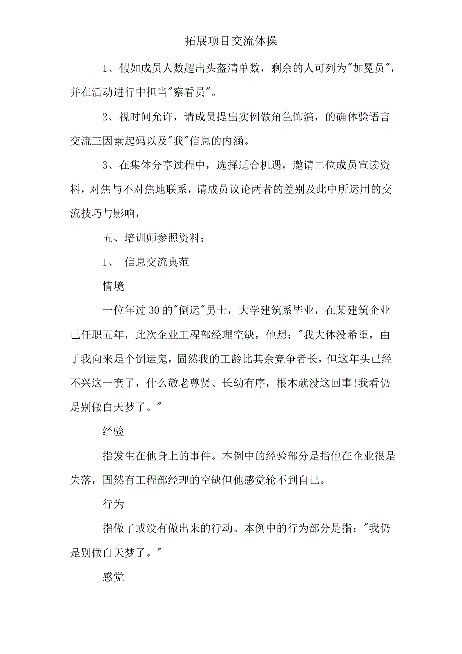 拓展项目交流体操.doc_第2页