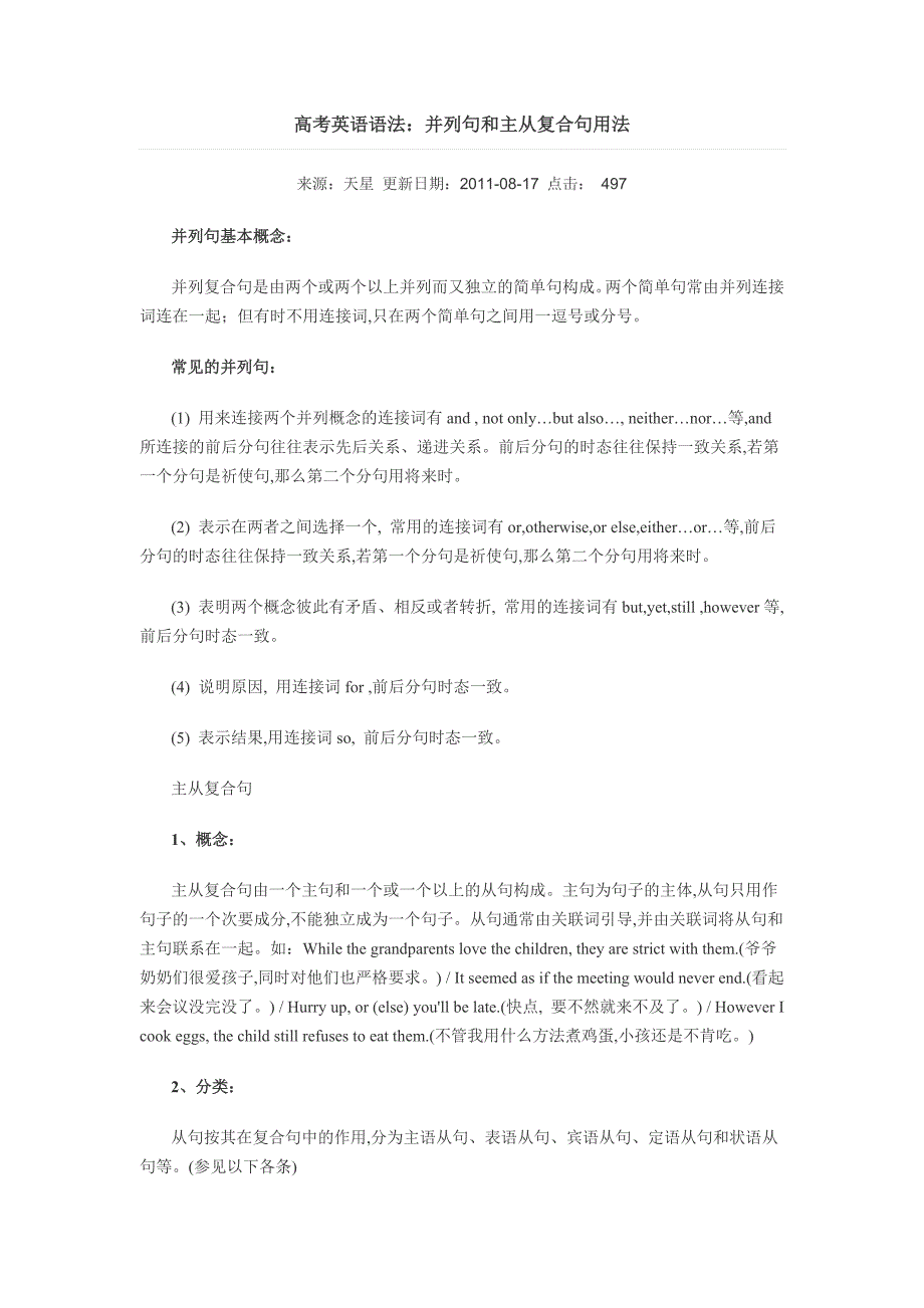 并列句和主从复合句用法.doc_第1页