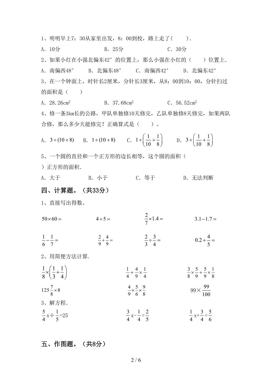 人教部编版六年级数学上册期末考试题(精品).doc_第2页