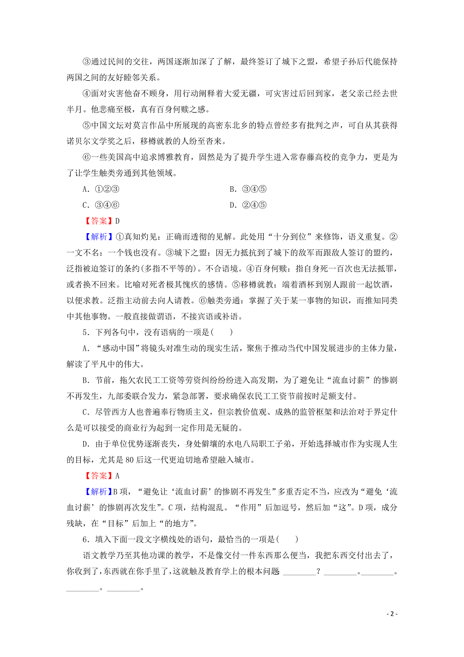 2019-2020学年高中语文 第3课 神奇的汉字 第4节 咬文嚼字&amp;mdash;&amp;mdash;消灭错别字课时作业 新人教版选修《语言文字应用》_第2页