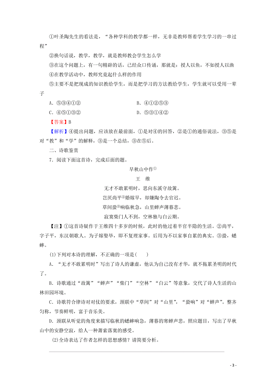 2019-2020学年高中语文 第3课 神奇的汉字 第4节 咬文嚼字&amp;mdash;&amp;mdash;消灭错别字课时作业 新人教版选修《语言文字应用》_第3页