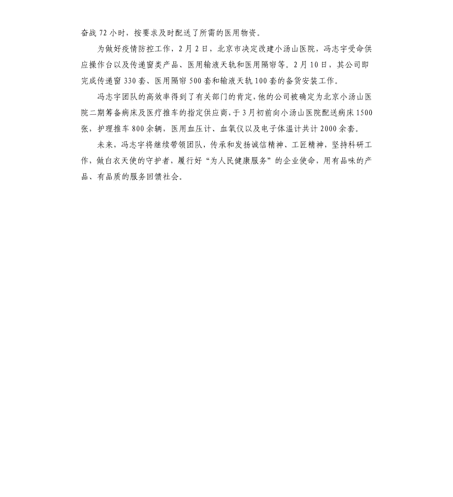 公司总经理诚信榜样先进个人事迹材料_第3页