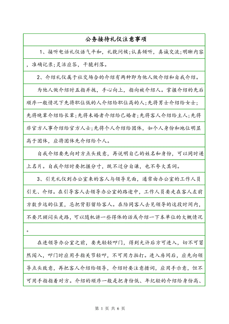 公务接待礼仪注意事项_第1页