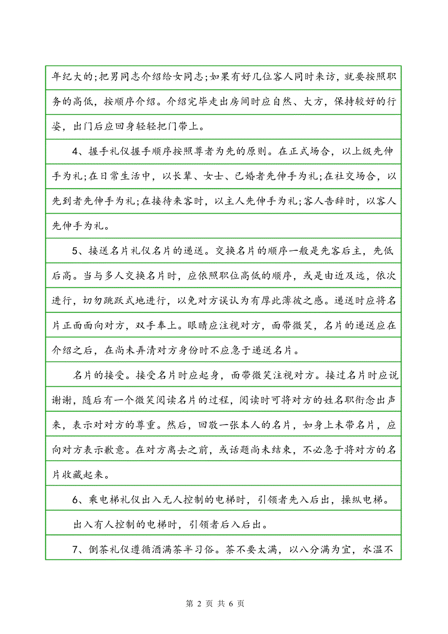 公务接待礼仪注意事项_第2页