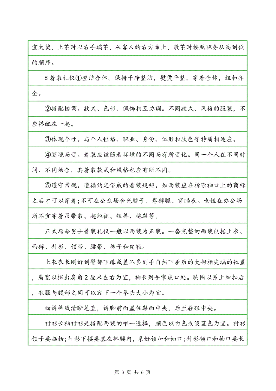 公务接待礼仪注意事项_第3页