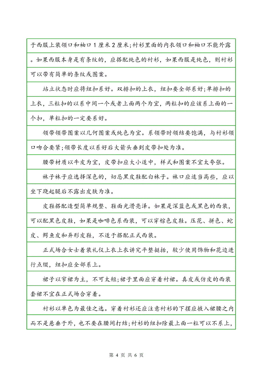 公务接待礼仪注意事项_第4页