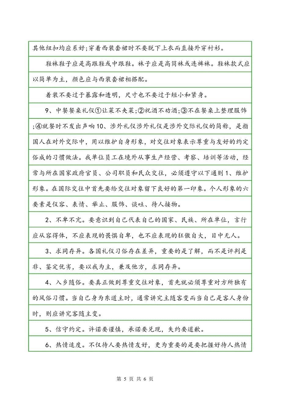 公务接待礼仪注意事项_第5页