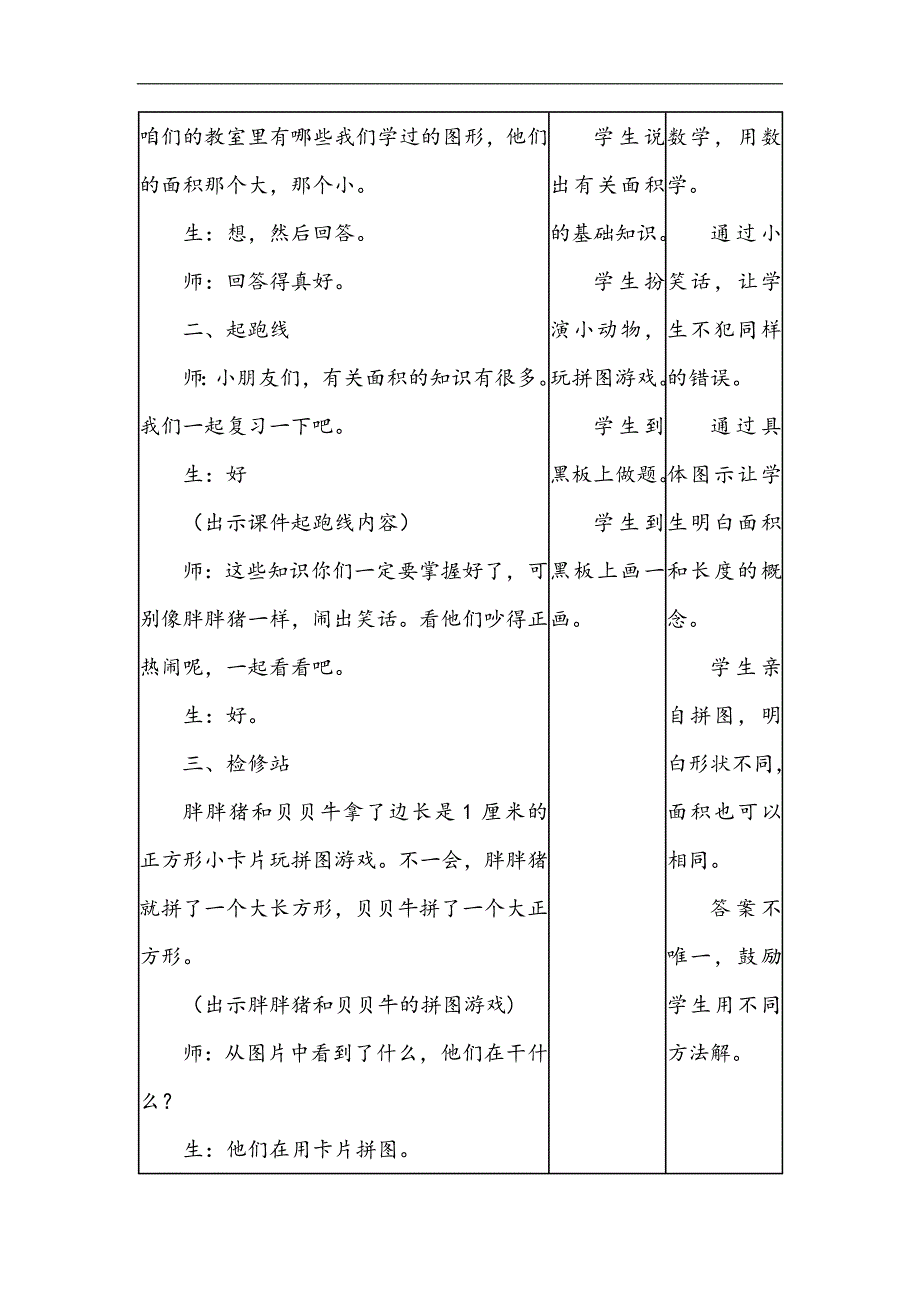 长方形和正方形的面积.doc_第2页