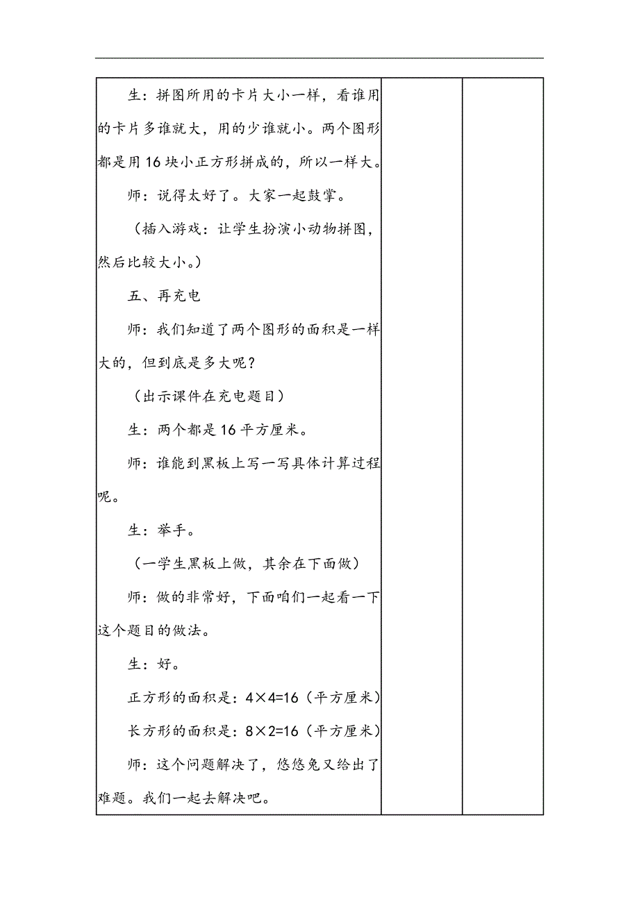 长方形和正方形的面积.doc_第4页