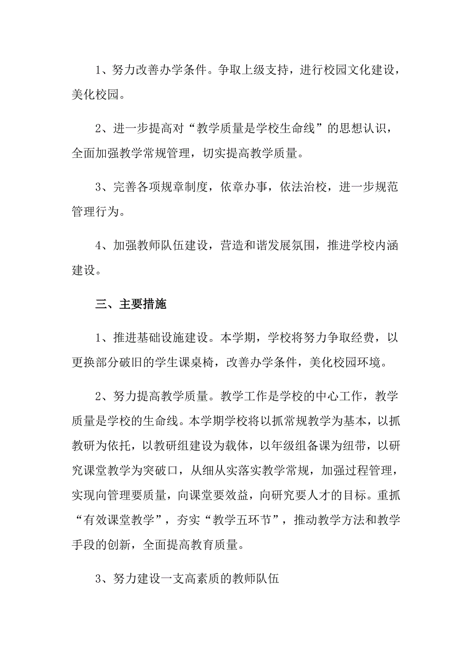 2022年学校教学计划合集九篇_第4页