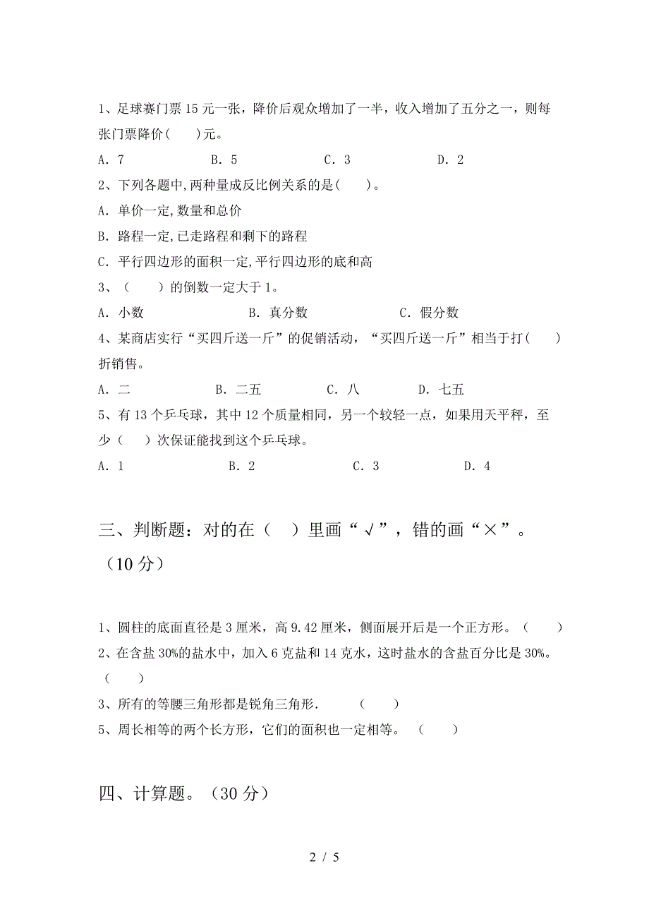 2021年西师大版六年级数学下册二单元试题审定版.doc_第2页