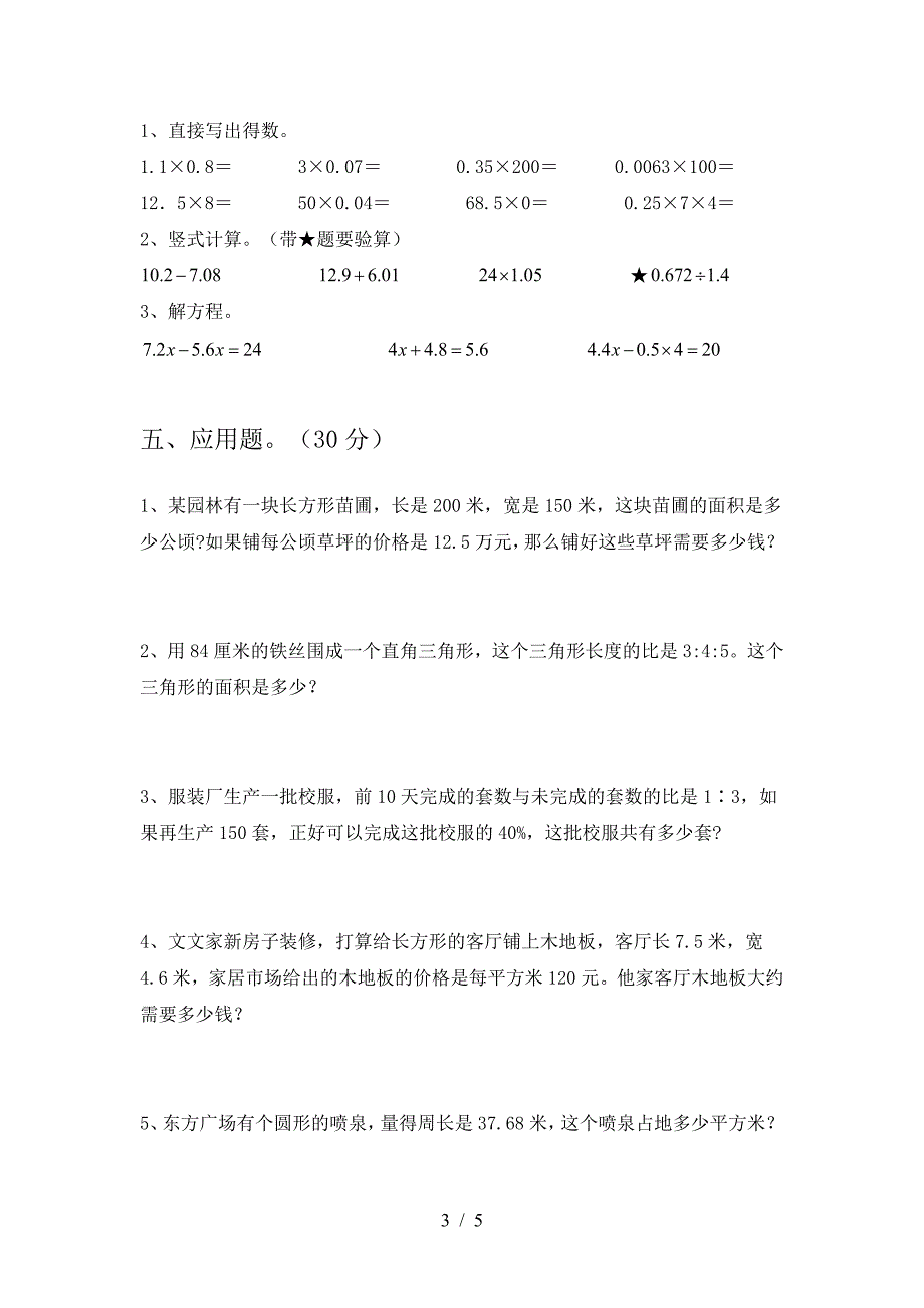 2021年西师大版六年级数学下册二单元试题审定版.doc_第3页