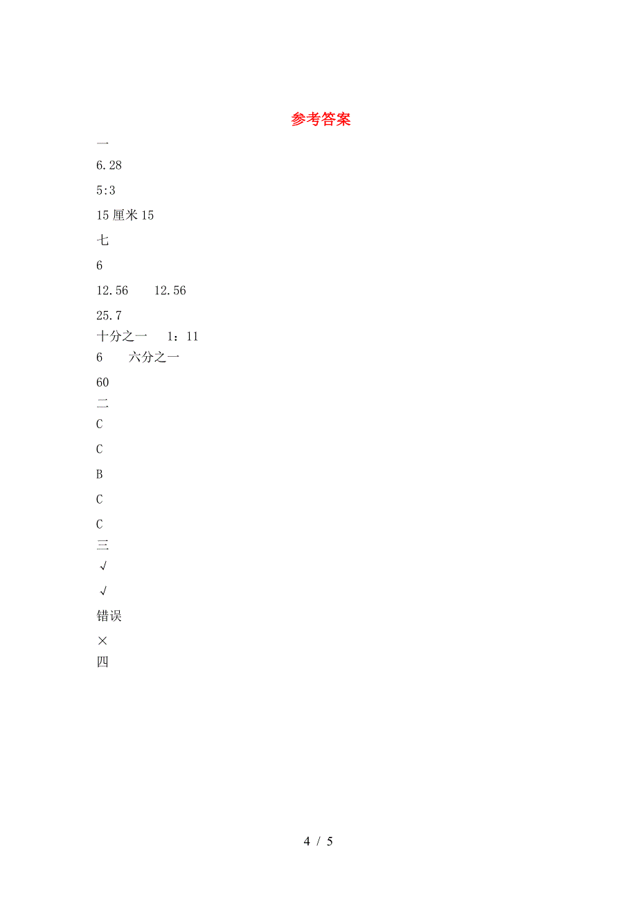 2021年西师大版六年级数学下册二单元试题审定版.doc_第4页