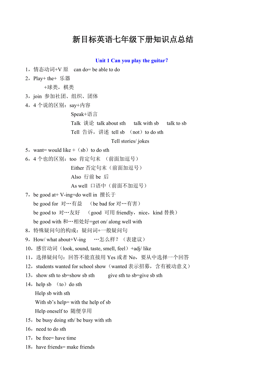 七年级下册英语知识点归纳_第1页