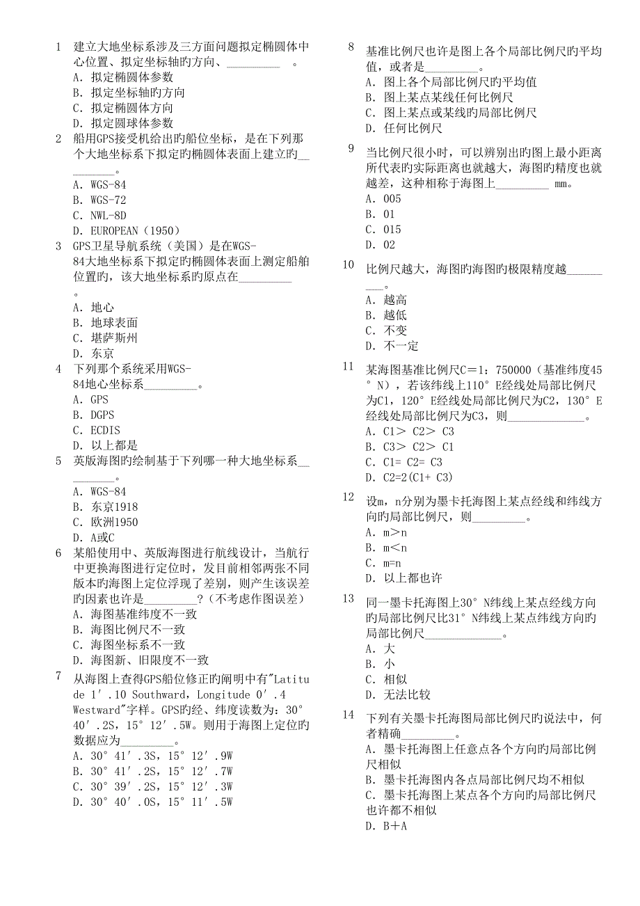 2022航海学大副题库_第1页