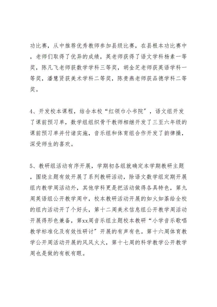 2023年小学下半年特色校本培训汇报总结.doc_第2页