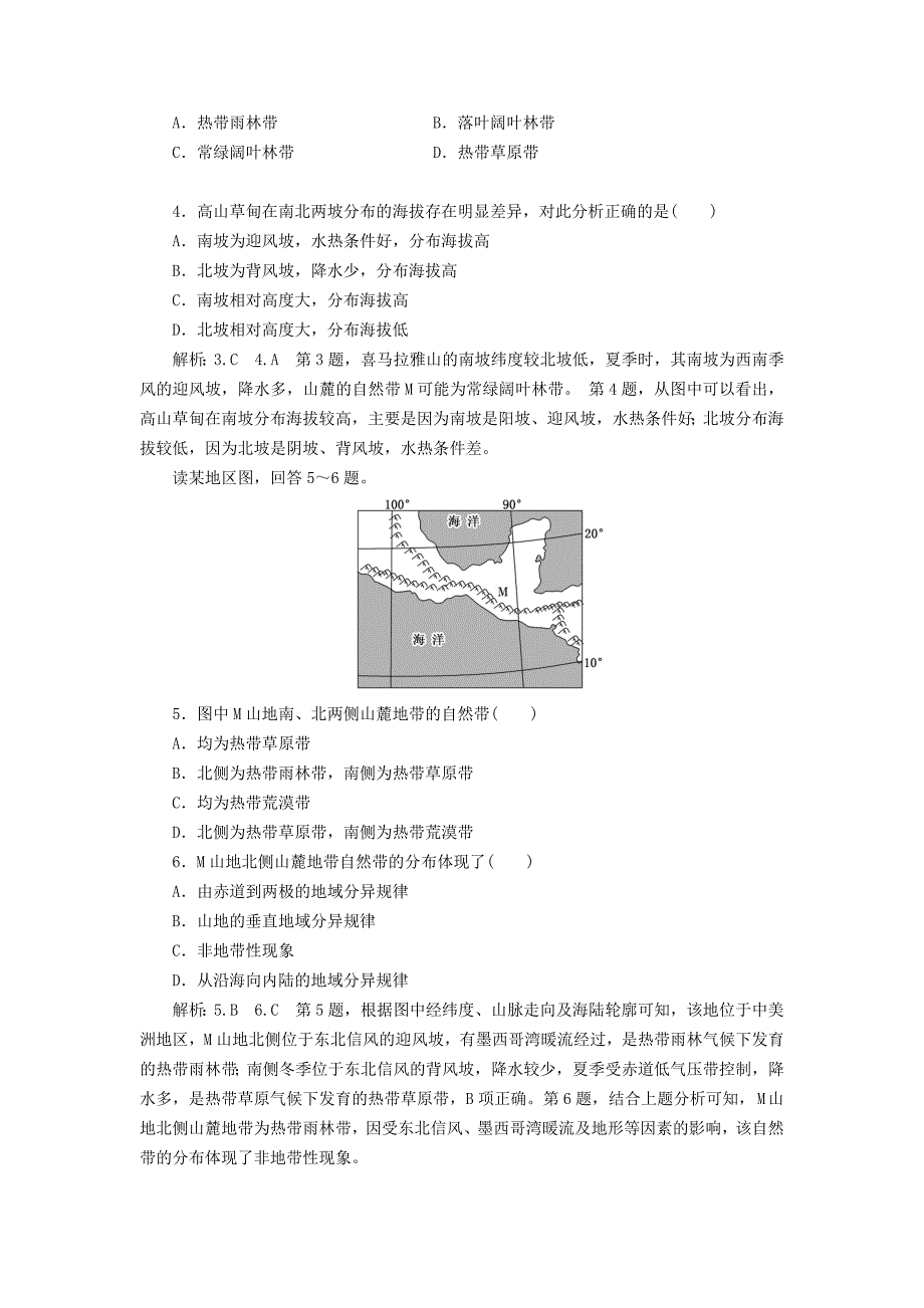 最新高中地理课时跟踪检测十九自然地理环境的差异性新人教版必修1_第2页