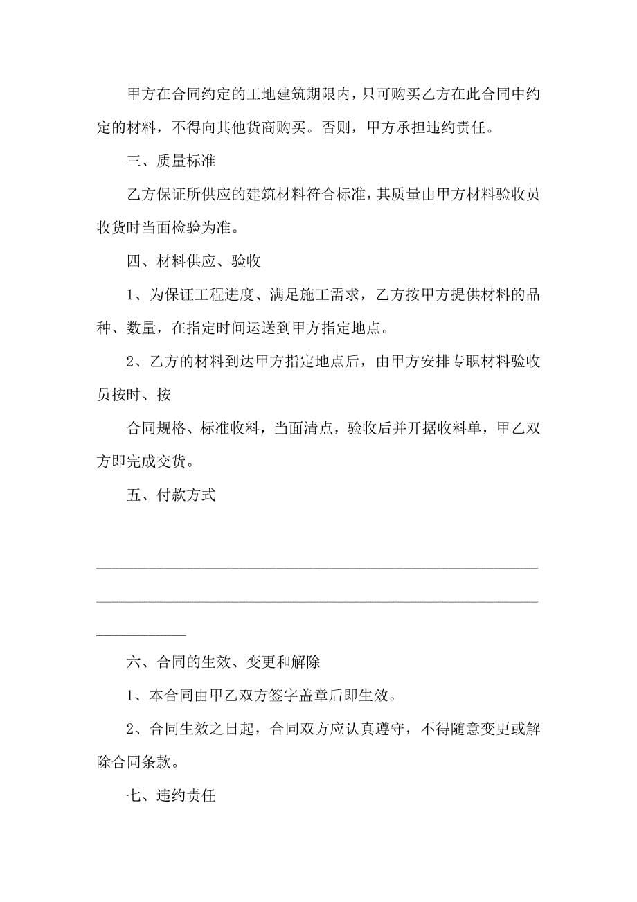 水泥购买合同_第5页